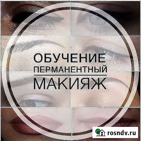 Обучение перманетный макияж Смоленск - изображение 1