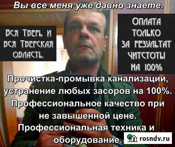 Прочистка канализации устранение засоров Тверь - изображение 1