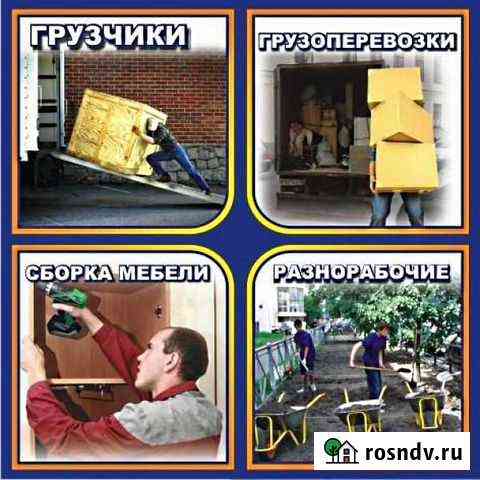 Грузчики и разнорабочие Омск