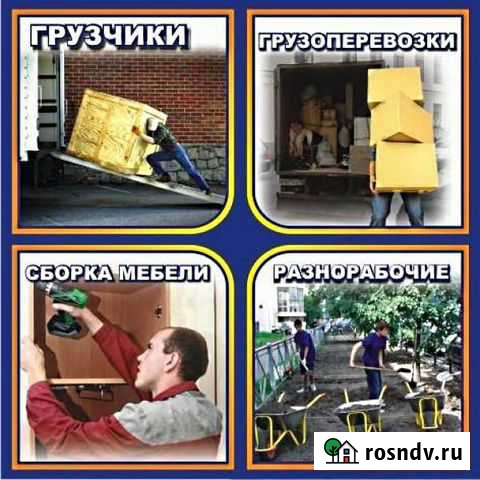 Грузчики и разнорабочие Омск - изображение 1