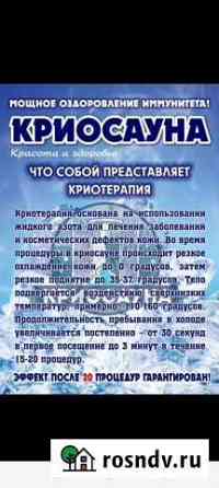 Секрет оздоровления Подольск