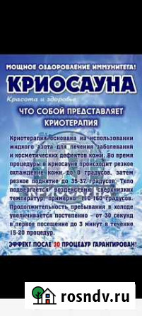 Секрет оздоровления Подольск - изображение 1