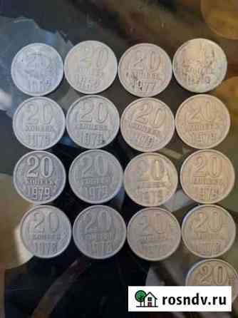Монеты СССР 10,15,20 копеек Тула