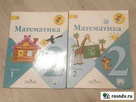 Учебник математика 2 класс Липецк