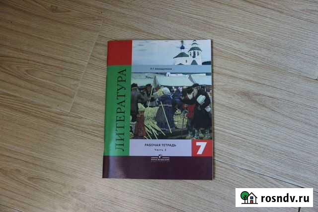 Рабочая тетрадь литература 7класс Улан-Удэ - изображение 1