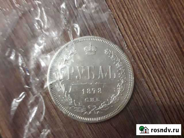 Рубль 1878г Балтийск - изображение 1