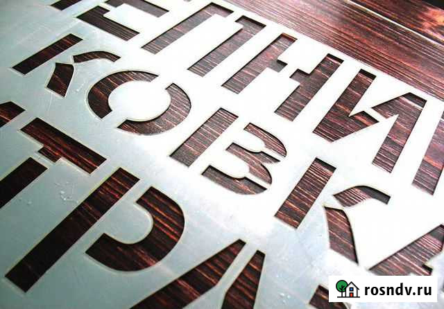 Трафарет Кемерово - изображение 1