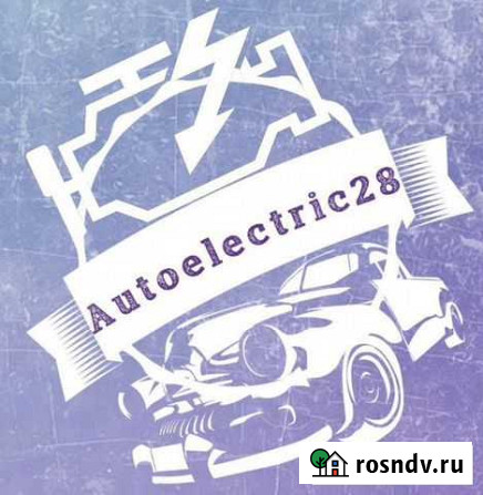 Автоэлектрик, диагностика, автосигнализации Благовещенск - изображение 1