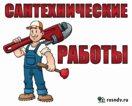 Сантехник. Прочистка засоров,все виды работ Астрахань