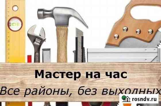 Мастер на час Тольятти