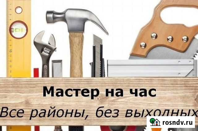 Мастер на час Тольятти - изображение 1