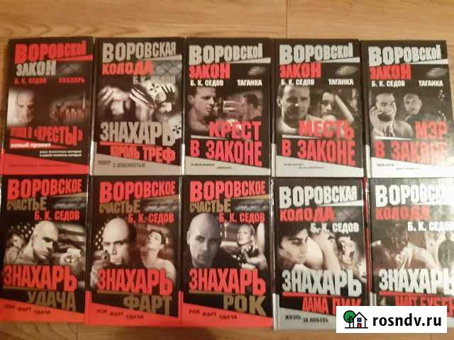 Книги знахарь Курск - изображение 1