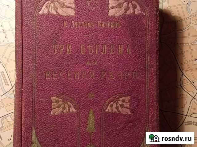 Книга 1907 года Таганрог - изображение 1