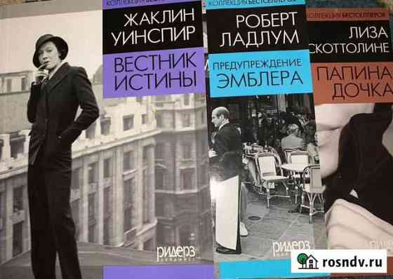 Коллекция бестселлеров Таганрог
