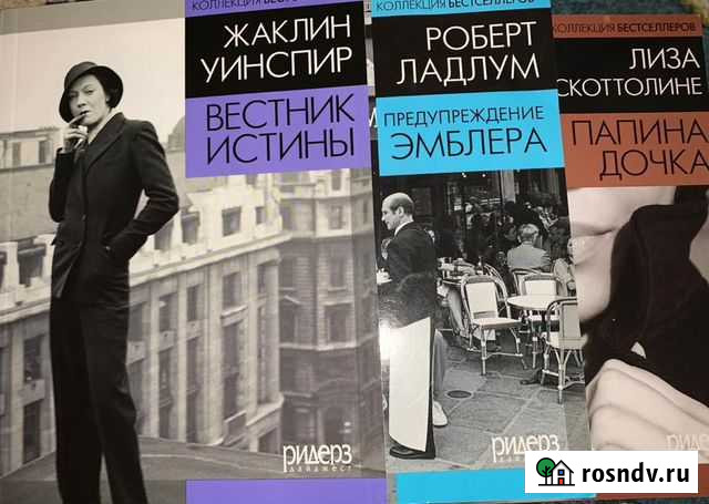 Коллекция бестселлеров Таганрог - изображение 1