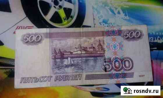 500 рублей с корабликом Пестово