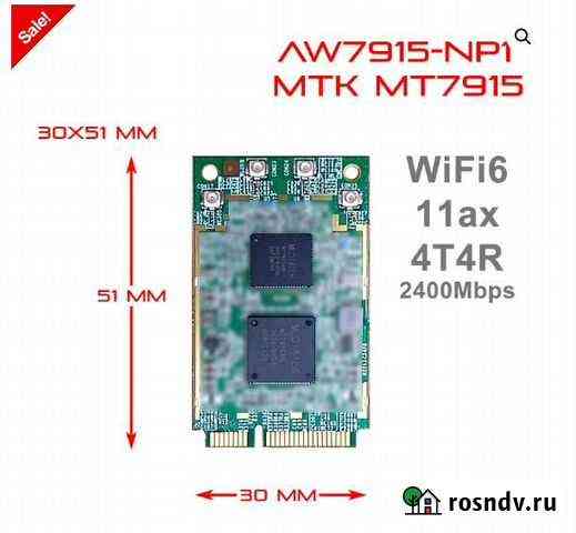 WiFi6 11ax Mini PCIe 4x4:4 AW7915-NP1 под заказ Новосибирск