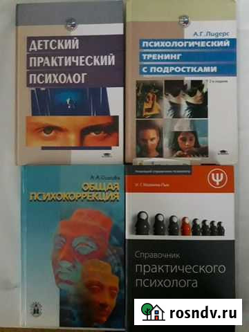 Книги психолога и социального педагога Абакан - изображение 1