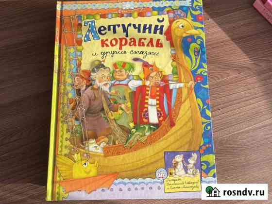 Детские книги Улан-Удэ