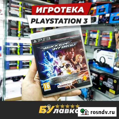 Tekken Hybrid с поддержкой 3D (PS3) Калуга - изображение 1