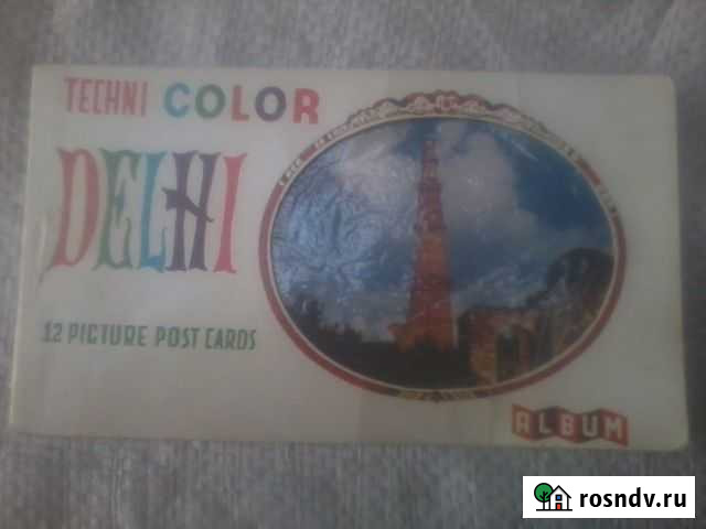 Коллекционные открытки delhi Индия Таганрог - изображение 1