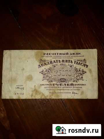 Банкнота 25 000 р.1921 Клинцы - изображение 1