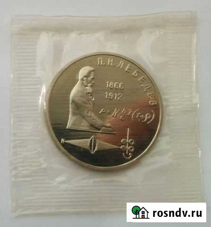 1р. Лебедев и 5р. Новгород пруф в запайках Саранск - изображение 1