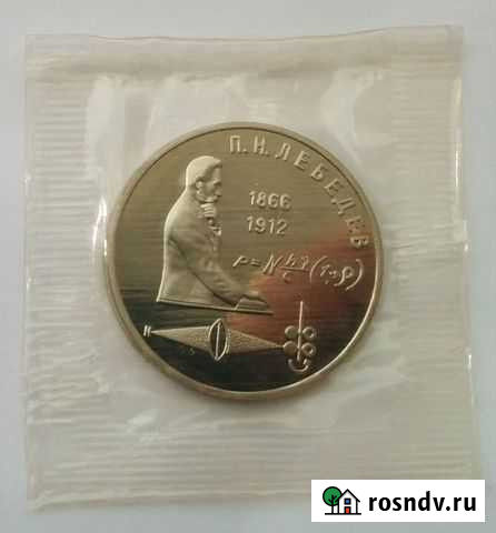 1р. Лебедев и 5р. Новгород пруф в запайках Саранск - изображение 1