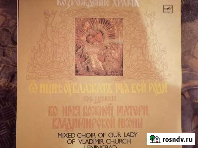 Виниловая пластинка Церковный хор Тверь - изображение 1