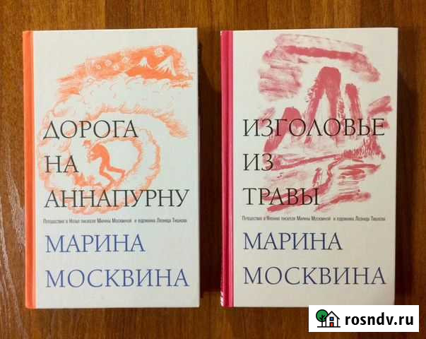 Книги Марины Москвиной Краснообск - изображение 1