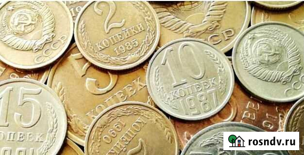 Обмен монетами СССР Иваново - изображение 1