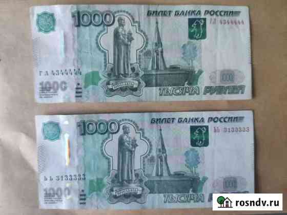 Красивый номер денежной купюры Люберцы