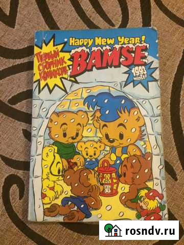 Комикс сборник Bamsee Владивосток - изображение 1
