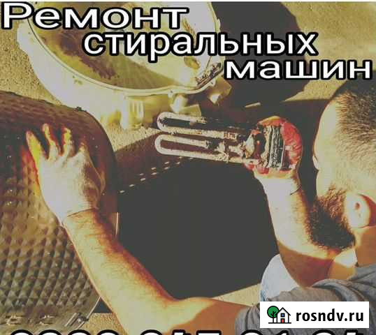 Ремонт стиральных машин Аргун - изображение 1