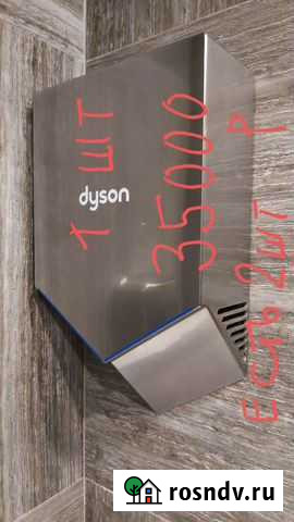 Сушилка для рук Dyson Санкт-Петербург - изображение 1