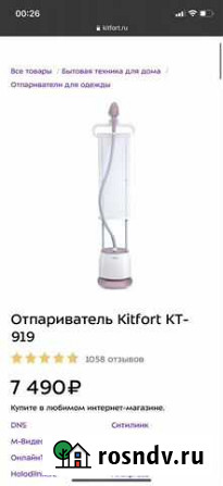 Отпариватель Kitfort KT-919 Челябинск - изображение 1