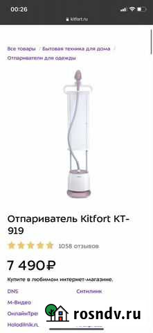 Отпариватель Kitfort KT-919 Челябинск - изображение 1