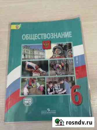 Учебник 6 класс Ленинск-Кузнецкий