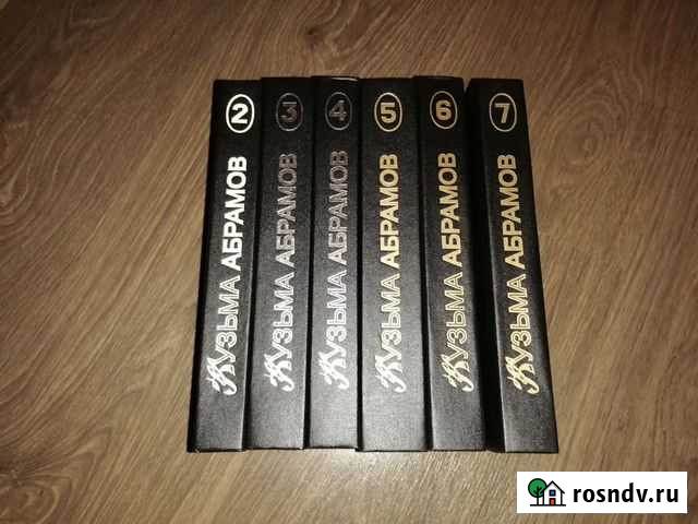 Кузьма Абрамов (6 книг) Саранск - изображение 1
