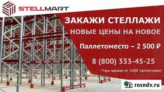 Стеллажи металлические Новосибирск