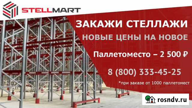 Стеллажи металлические Новосибирск - изображение 1