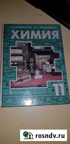 Химия 11 класс Гизель - изображение 1