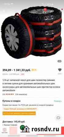 Чехол для шин Ульяновск