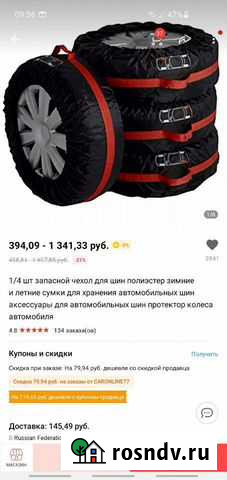 Чехол для шин Ульяновск - изображение 1