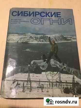 Сибирские огни Ангарск