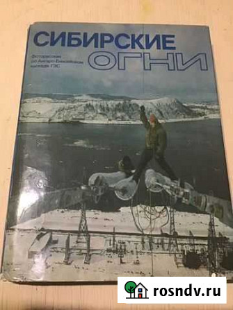 Сибирские огни Ангарск - изображение 1