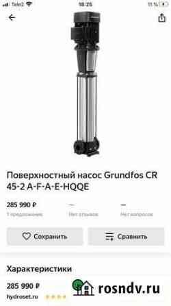 Насос поверхностный Grundfos CR Казань