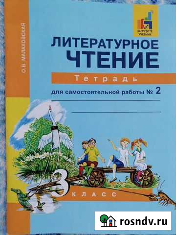 Рабочая тетрадь 3 класс 2часть Киселевск - изображение 1