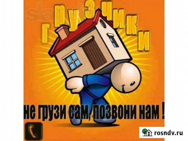 Грузоперевозки переезды газель Октябрьский - изображение 1