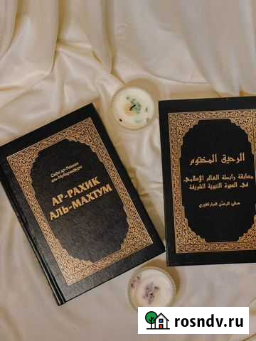 Ар Рахик / булюг аль марам / начала мусульманской Избербаш - изображение 1